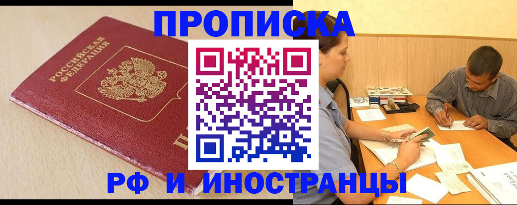 прописка в Усть-Катаве