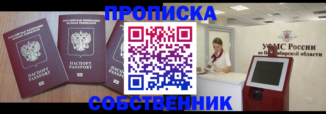 временная регистрация в квартире в Усть-Катаве