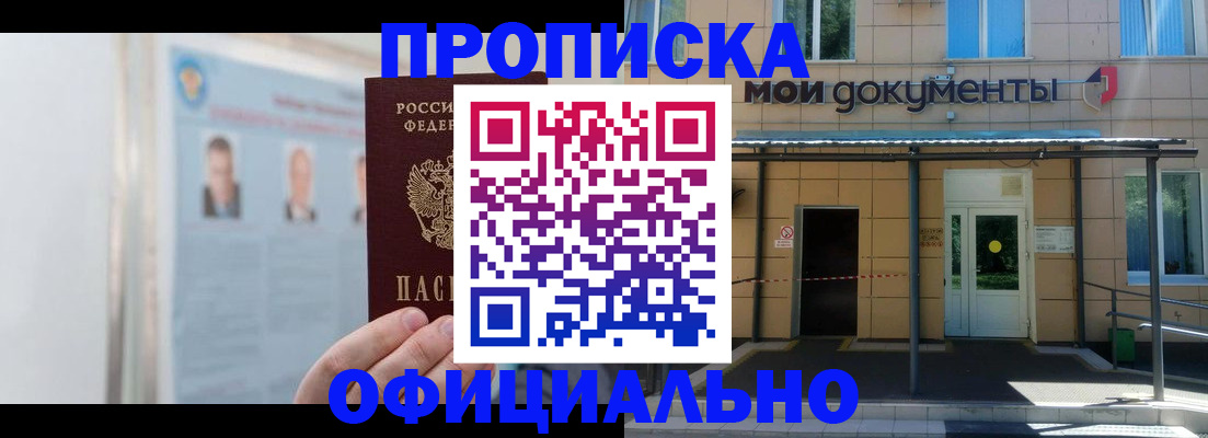 временная регистрация купить в Усть-Катаве
